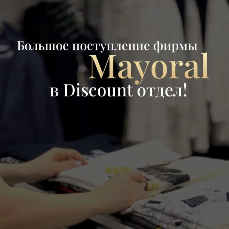 Скидка - 80% на одежду и обувь 