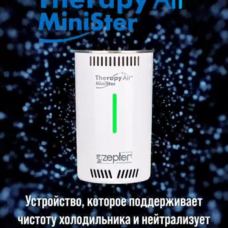 СТЕРИЛИЗАТОР ВОЗДУХА ДЛЯ ХОЛОДИЛЬНИКА ОТ ZEPTER