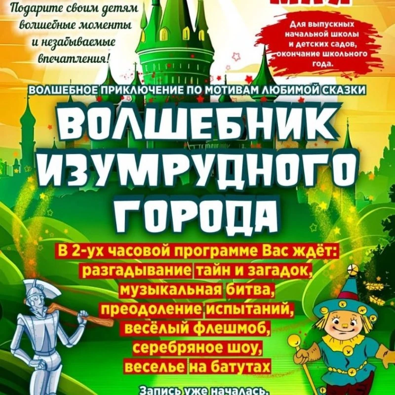 Выпускной 