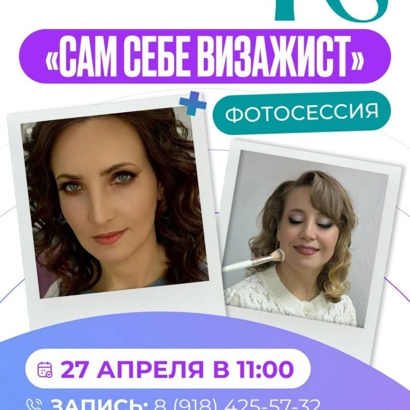 Мастер класс по дневному макияжу + фотосессия 🪄