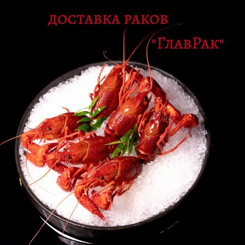 🌊🦞 Погрузитесь в мир изысканных вкусов с раками от «Главрак» в Сочи! 🌟