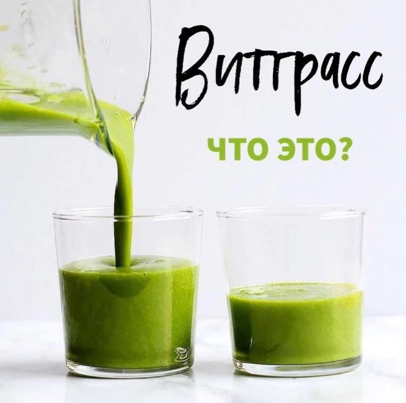 Витграсс!!! Нефтеюганск 