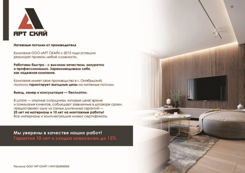Натяжные потолки АРТ СКАЙ