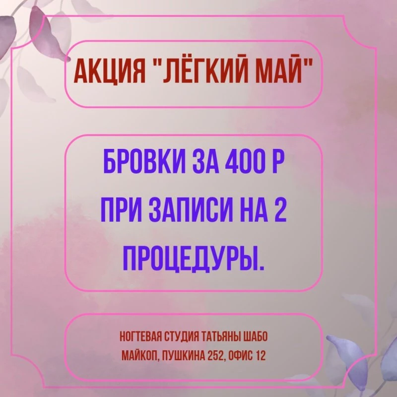 Маникюр, педикюр, брови, Майкоп