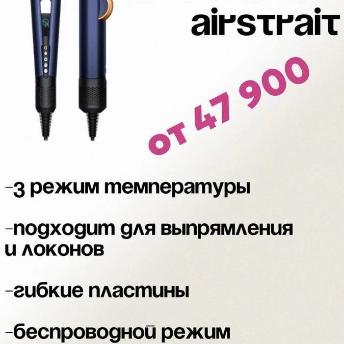 Купить Дайсон 