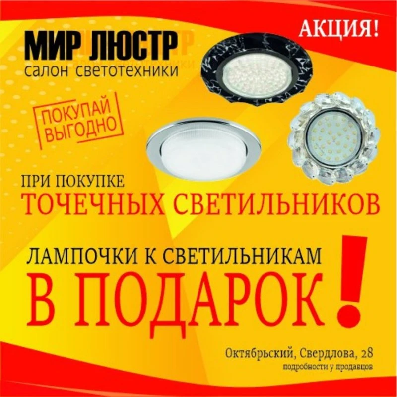 Мир Люстр Октябрьский 