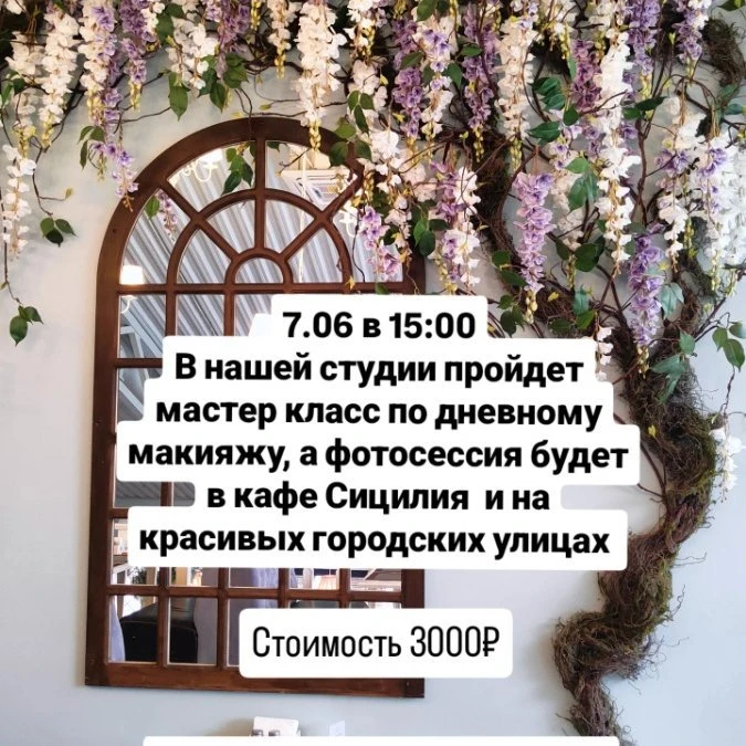 Мастер класс по дневному макияжу и фотосессия 🔥