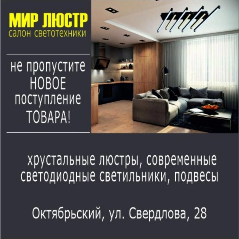 Люстры Октябрьский
