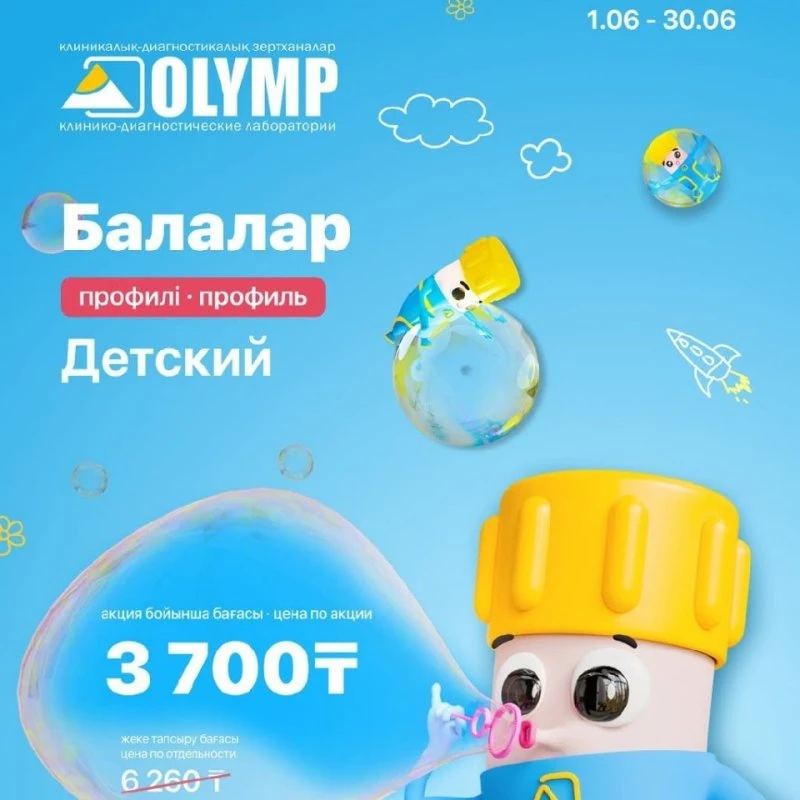 ОАК) +СОЭ- скрининговый анализ для оценки общего состояния организма в Актобе. 