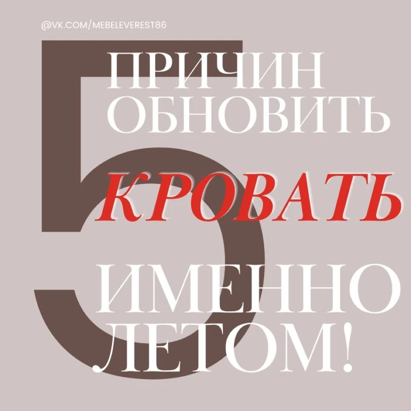 Кровати от «Эверест» в Нефтеюганске!