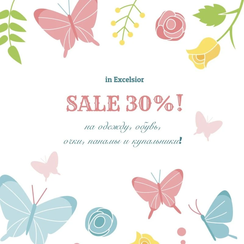 Скидки от - 30% до - 80%!