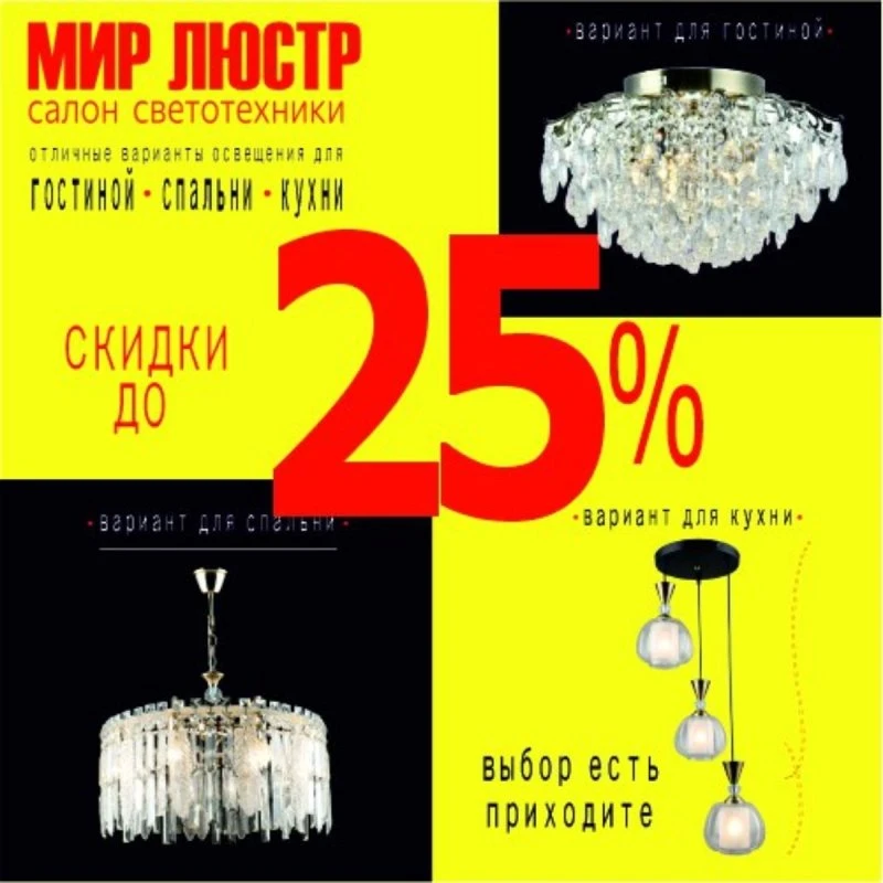 Люстры Октябрьский