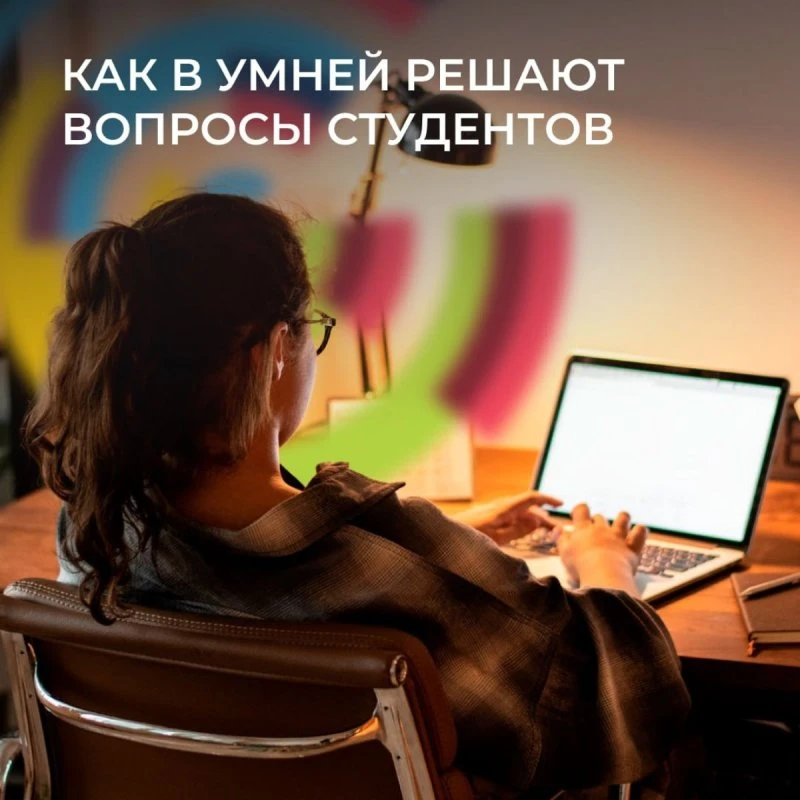 Учиться с УМНЕЙ просто!