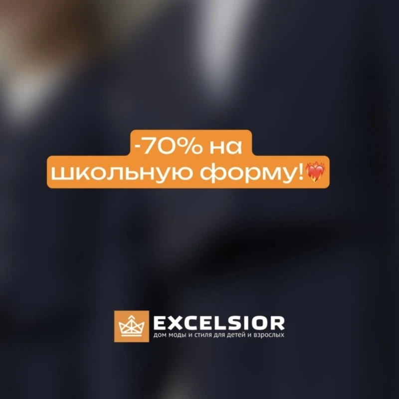 Скидки до 80% на школьную форму! 