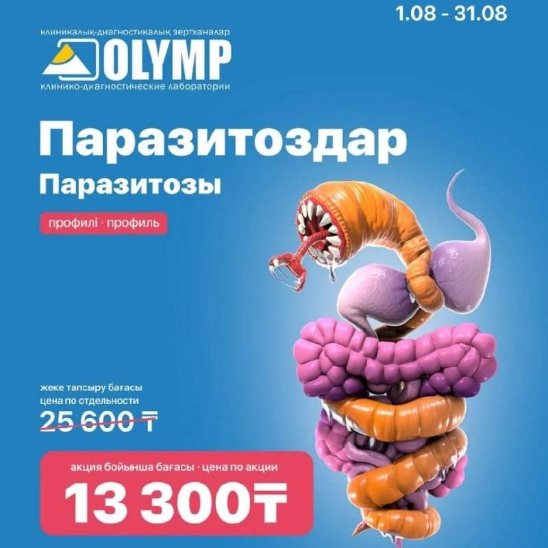 АКЦИЯ августа на полный профиль