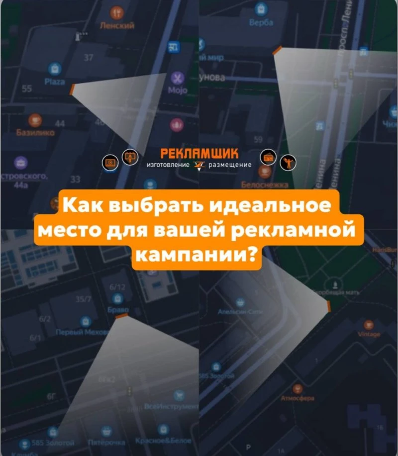 Как выбрать идеальное место для вашей рекламной кампании?