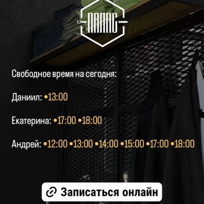 Свободное время 💈