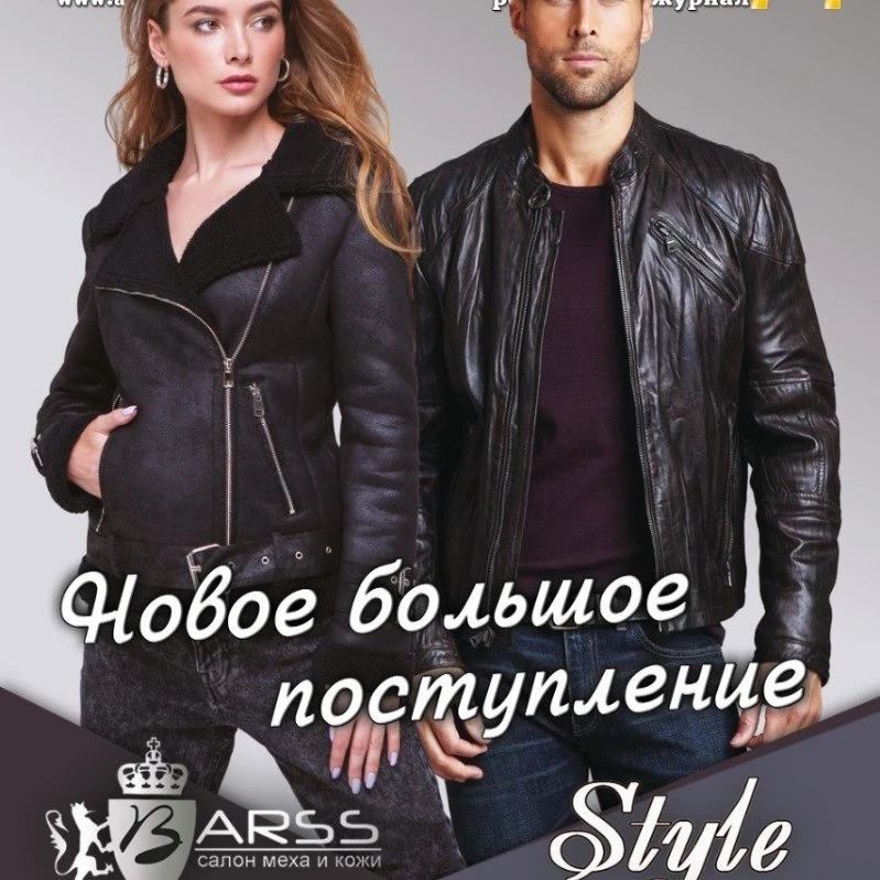 Большое поступление кожи в салонах BARSS и STYLE