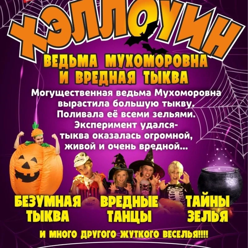 Хэллоуин 