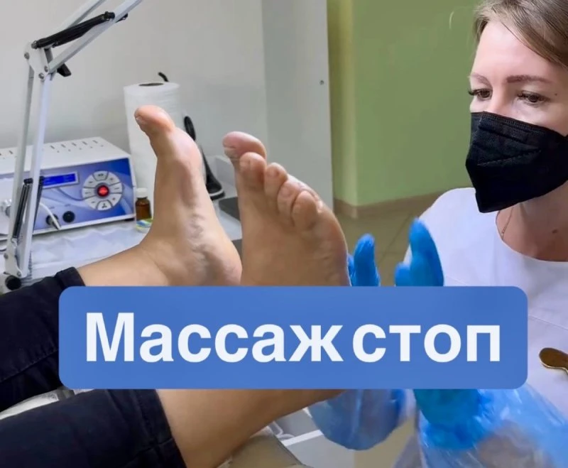 Массаж стоп