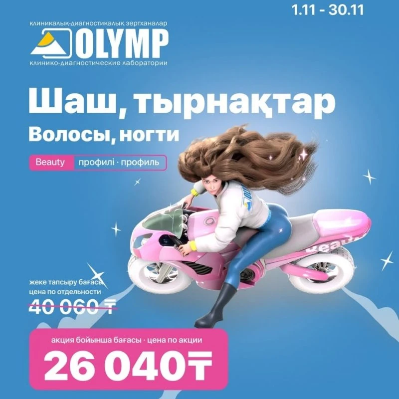 Акция на ноябрь.