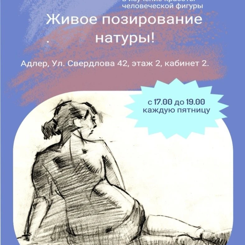 Скетч, живопись  обнажённой модели!