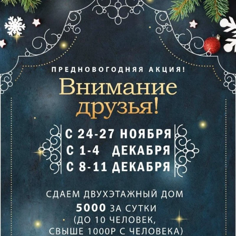 Предновогодняя АКЦИЯ
