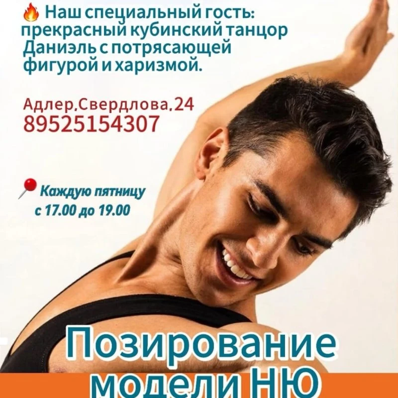 Адлер, Живое позирование натуры 