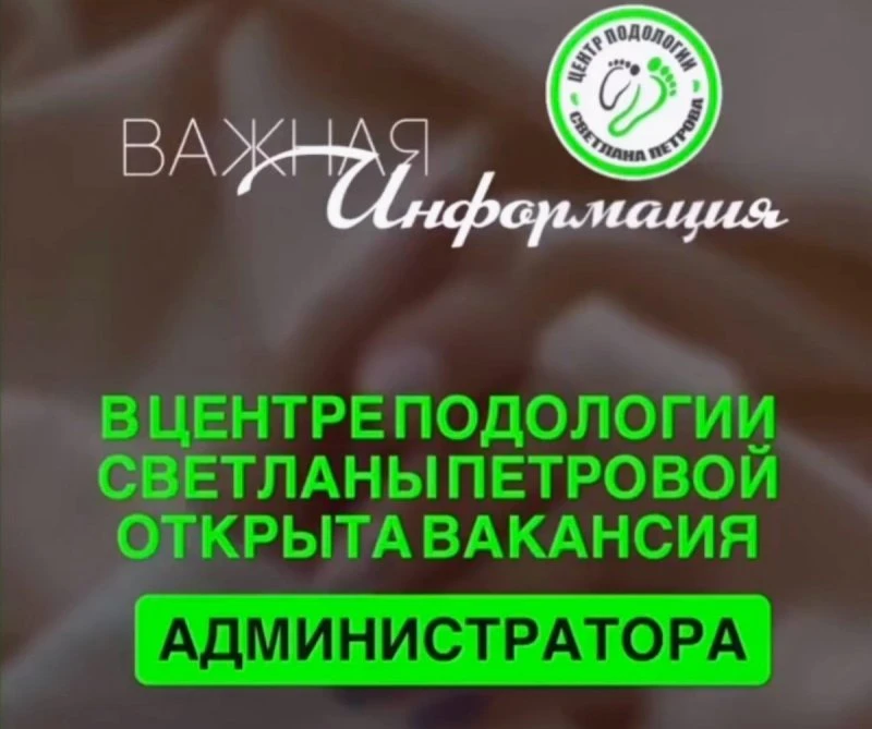 Вакансия- АДМИНИСТРАТОР 