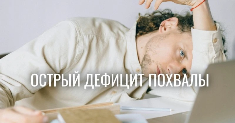 Похвала ребенку мешает успеху? Психология похвалы детям против ожиданий