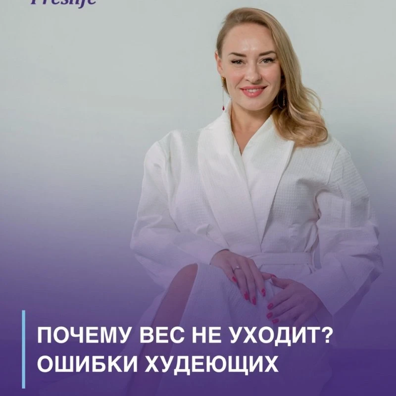Почему вес не уходит? ⬇️