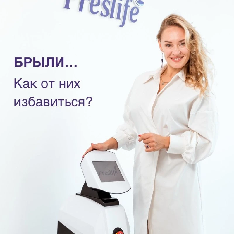 БРЫЛИ 