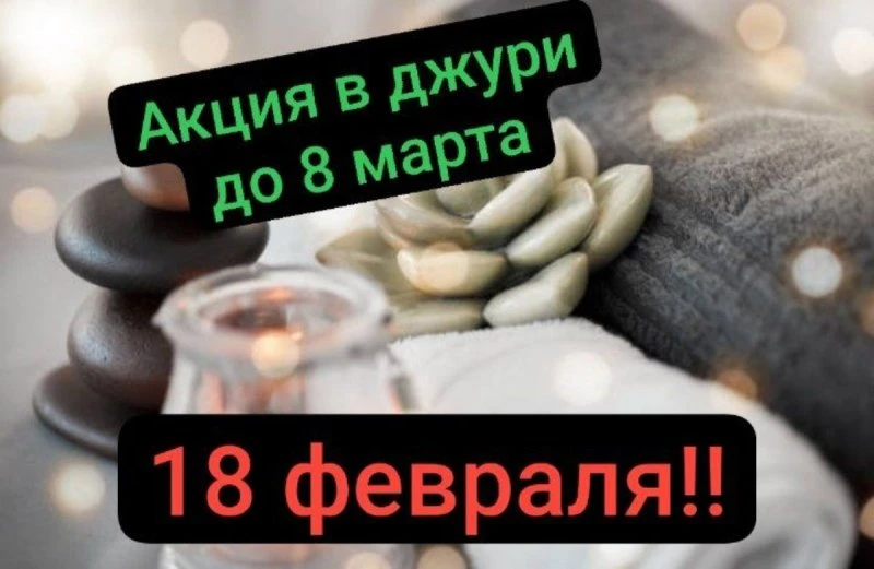 Акция в Джури