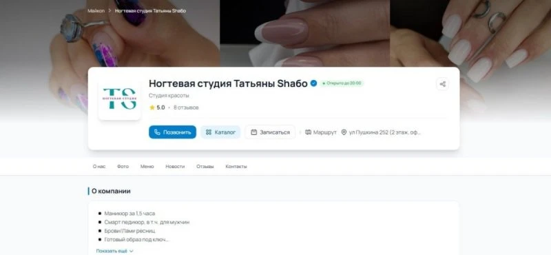 Новый дизайн профиля компаний в «Любимом городе»