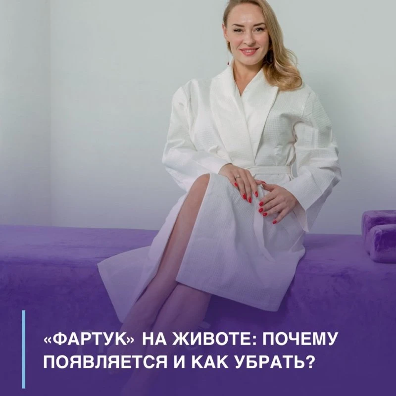 «Фартук» на животе: Что делать? Как быть? ⬇️ 