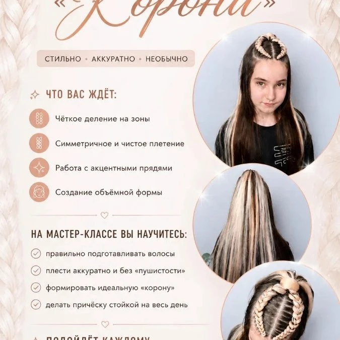 Мастер-класс по плетению кос
