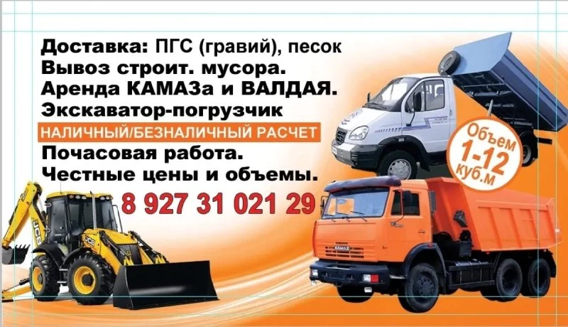 Доставка песка, щебня и гравия в Октябрьском/ вывоз строительного мусора/Экскаватор и самосвал