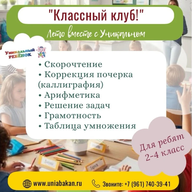 Летние Каникулы вместе с Уникальным