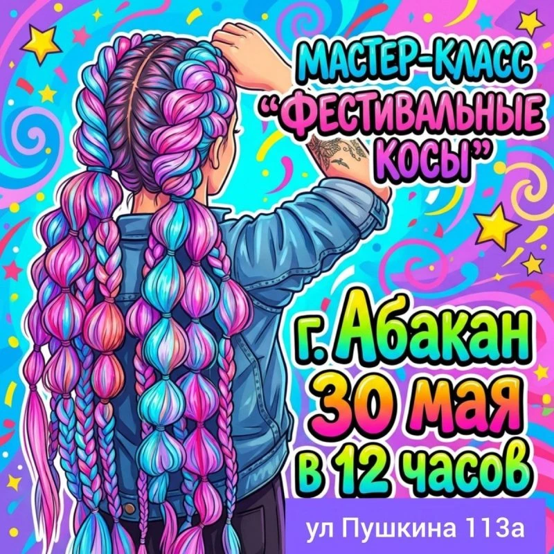 Мастер-класс 