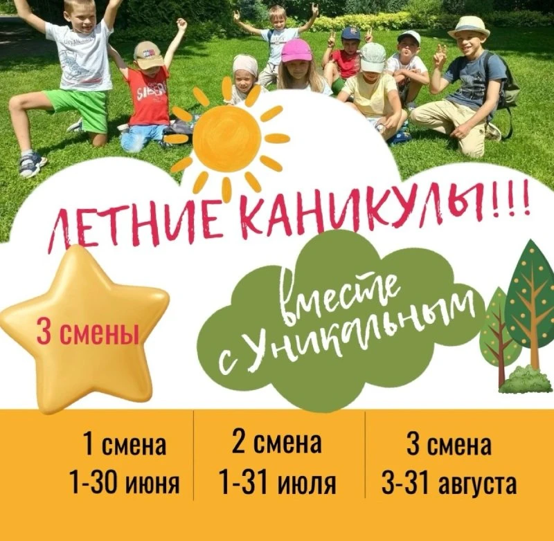 Продолжается набор в Уникальный Летний Клуб!🌟 