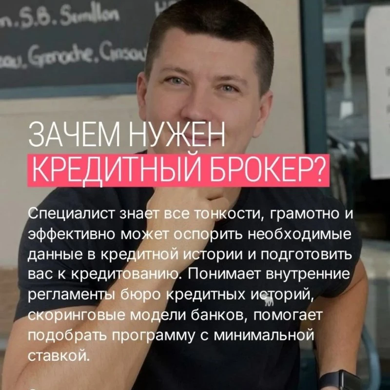 Зачем вам нужен кредитный брокер?