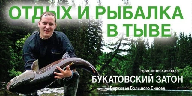  Любишь тайгу и рыбалку? Приезжай в Букатовский затон! 