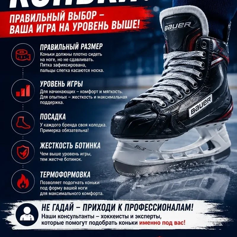 Как выбрать хоккейные коньки?