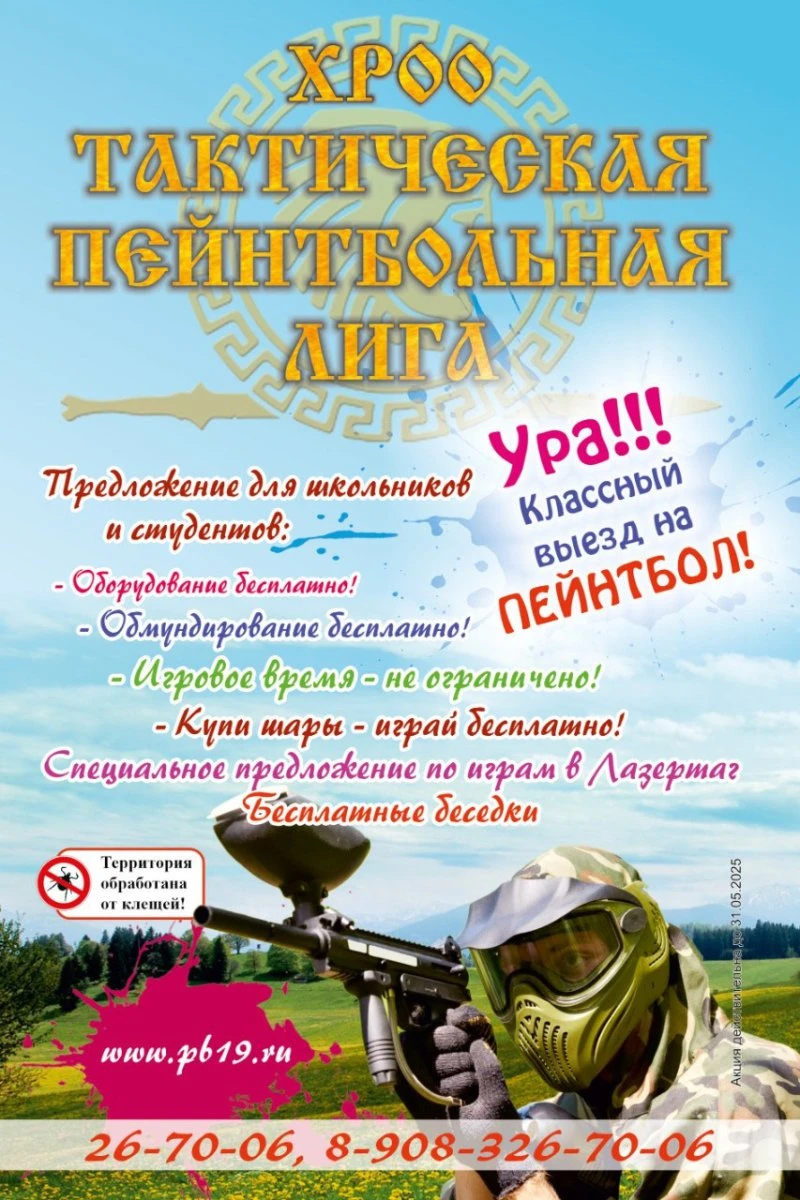  Классный выезд на ПЕЙНТБОЛ 