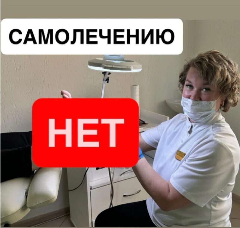 Результат самолечения!