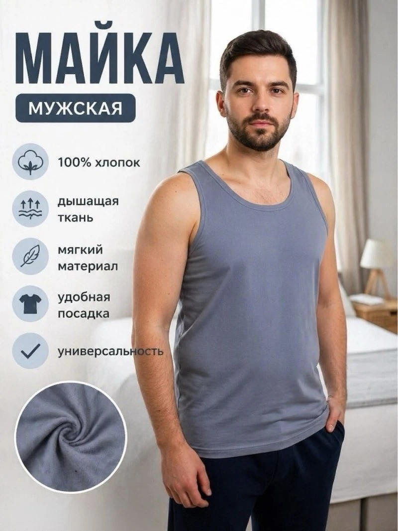 Мужские майки от Абаканского Трикотажа— незаменимая база на лето