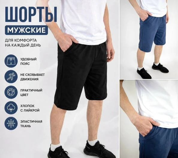 Летом без удобных шорт от АБАКАНСКОГО ТРИКОТАЖА — никуда