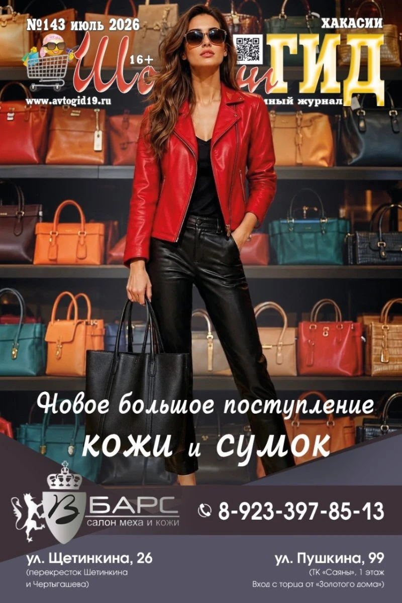 Новое большое поступление кожаных курток и модных сумок в салонах BARSS