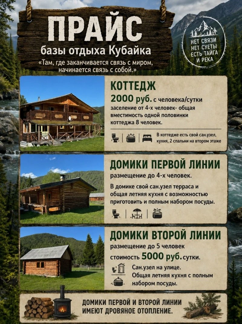 Ждем вас на отдых в тайгу, на базу КУБАЙКА 