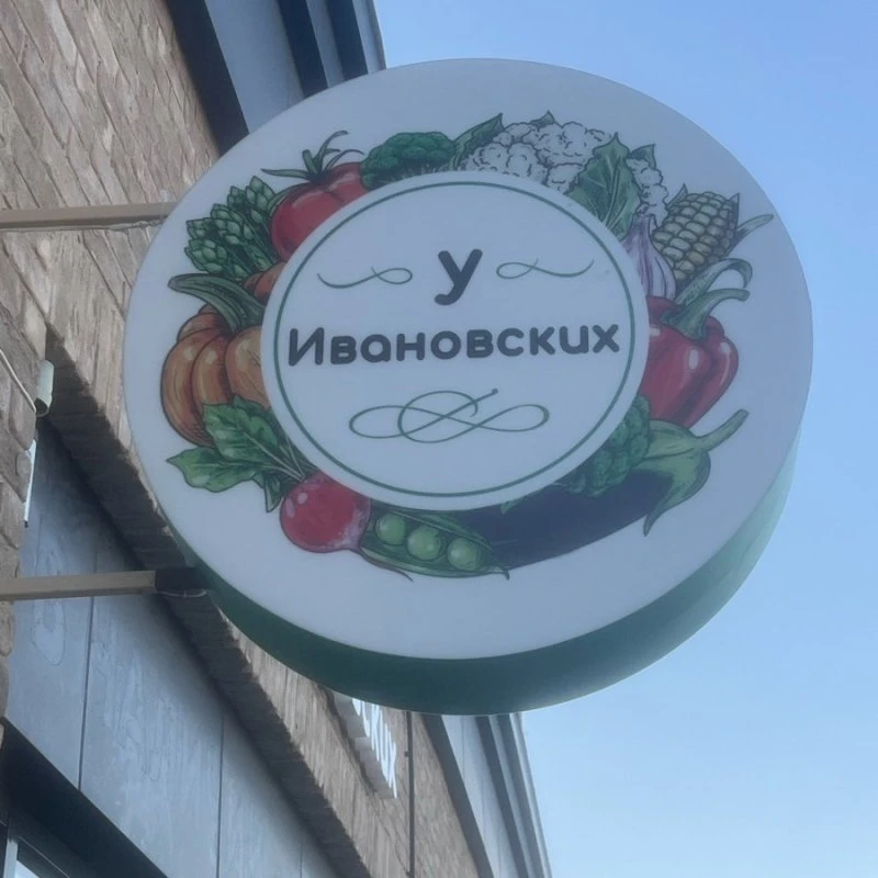 Где купить домашние соленья на Западном обходе: честный обзор магазина «У Ивановских»»